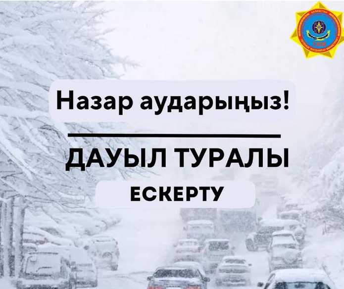 Қазгидромет» РМК-ның ауа райы болжамына сәйкес