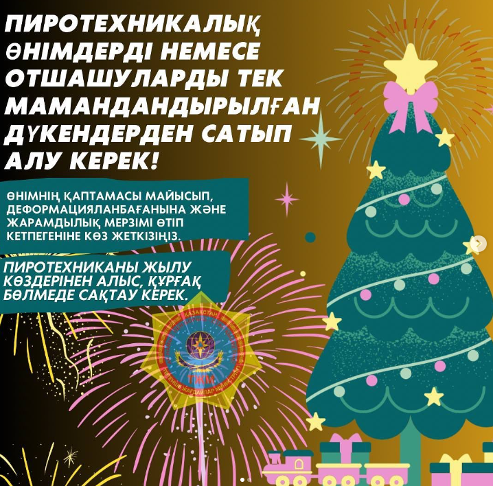 Пиротехникалық құралдарды пайдалану кезіндегі өрт қауіпсіздігі ережелері ❗️Өрт және жеке қауіпсіздік ережелерін сақтаңыз!