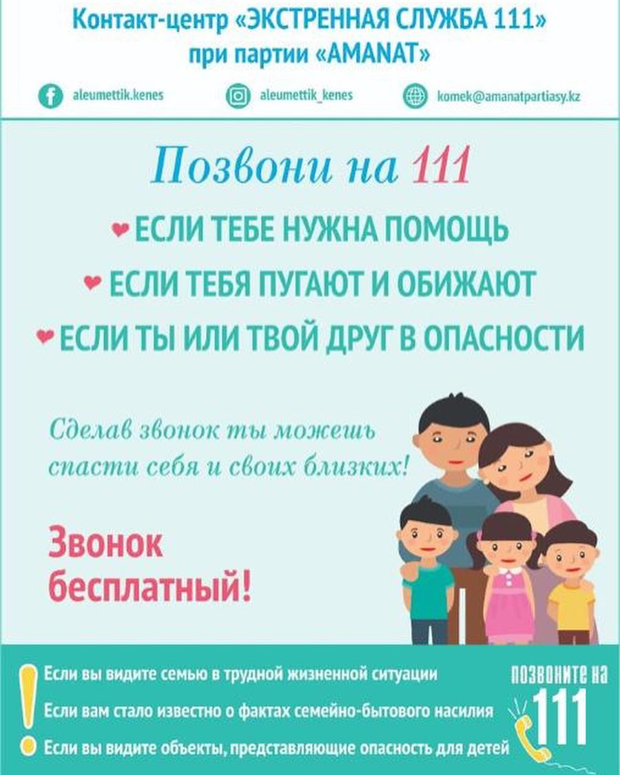 Сенім телефоны! Телефон доверия