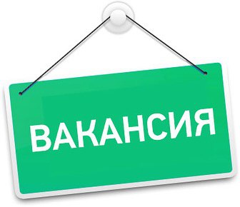 Бос жұмыс орындар конкурсы